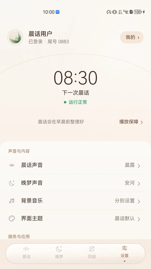 ���򳿻�appv1.6.6 ��׿��