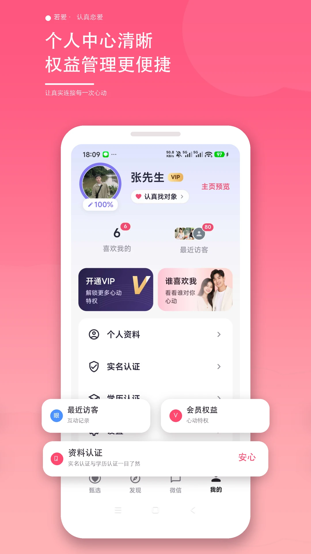 若爱相亲交友appv4.3.23 安卓版