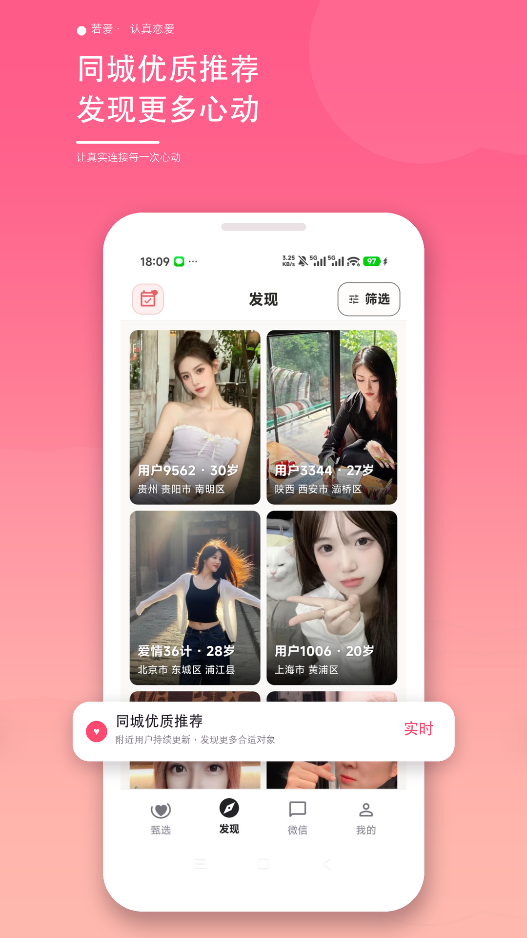 若爱相亲交友appv4.3.23 安卓版
