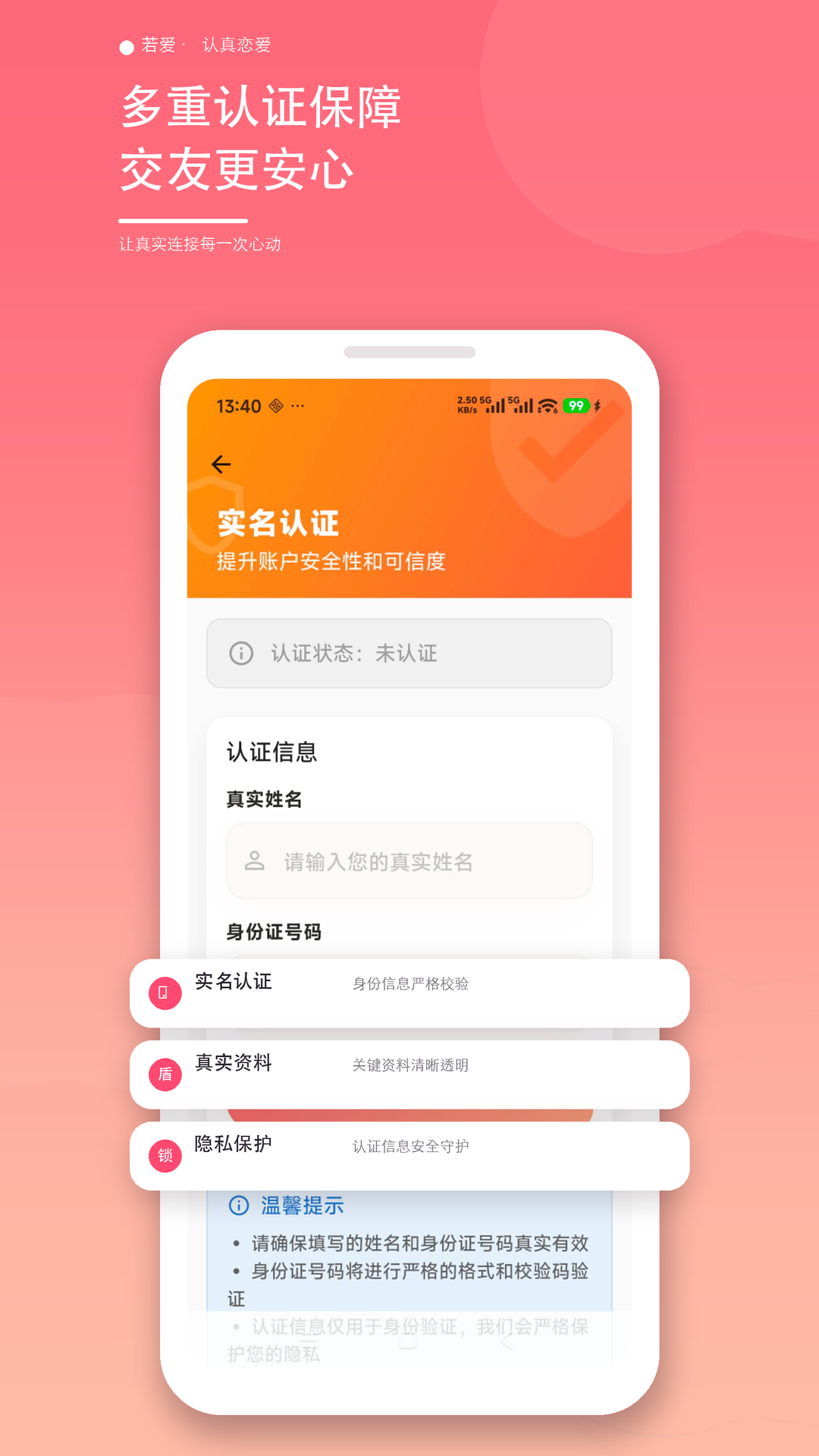 若爱相亲交友appv4.3.23 安卓版