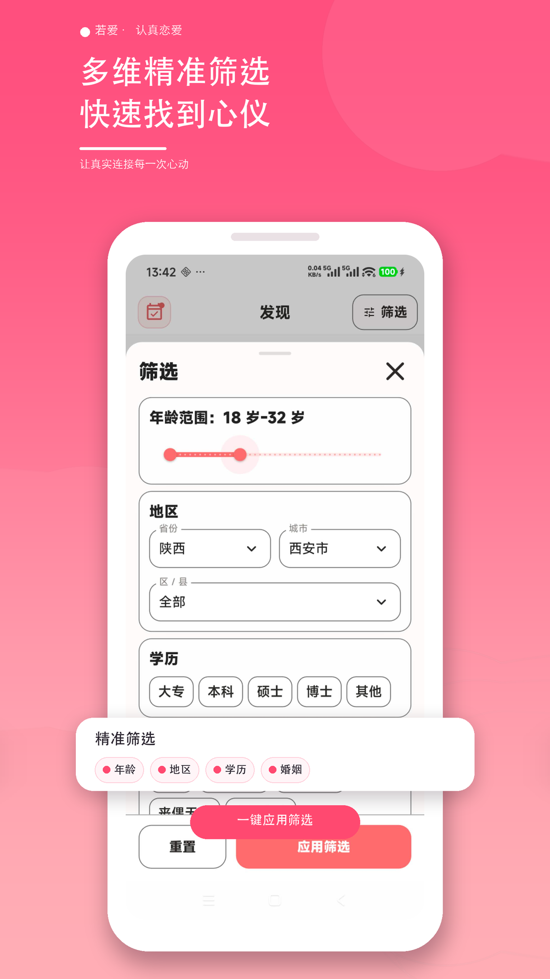 若爱相亲交友appv4.3.23 安卓版