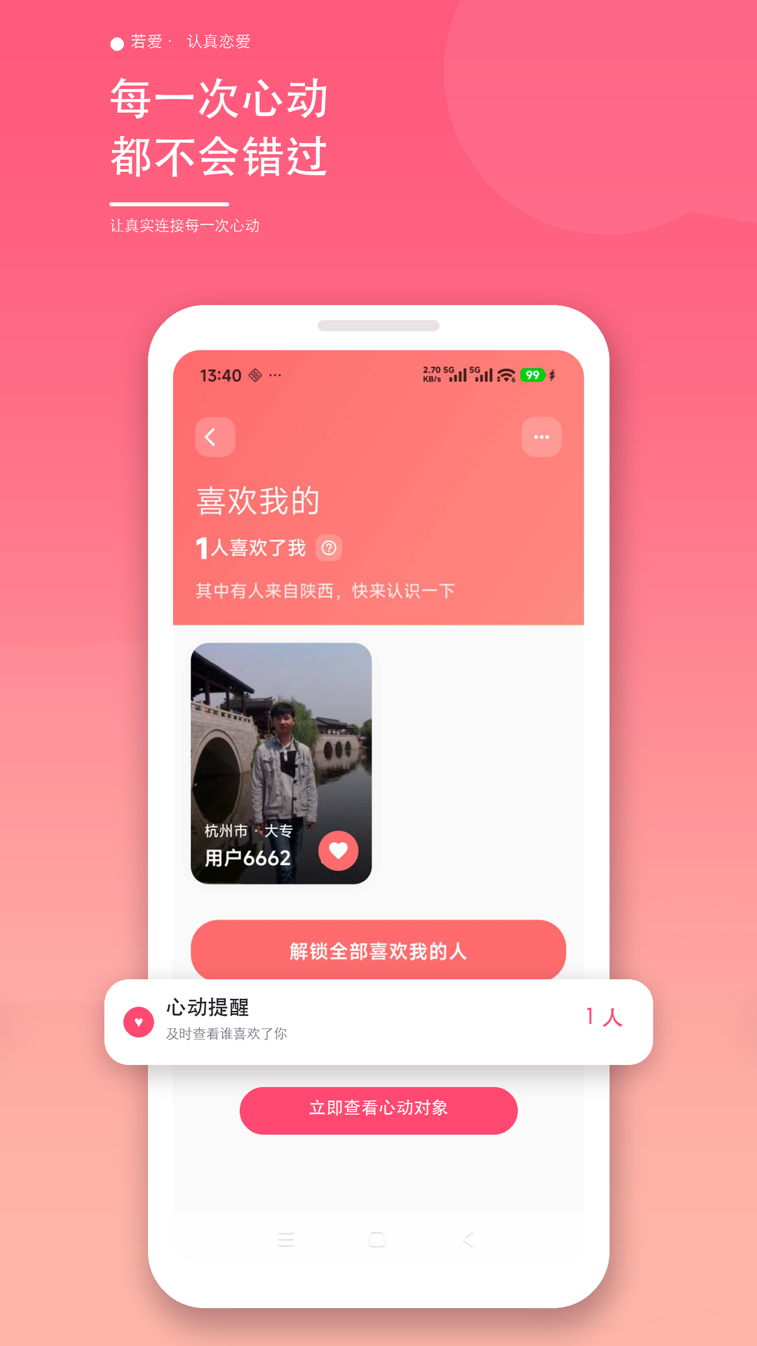 若爱相亲交友appv4.3.23 安卓版