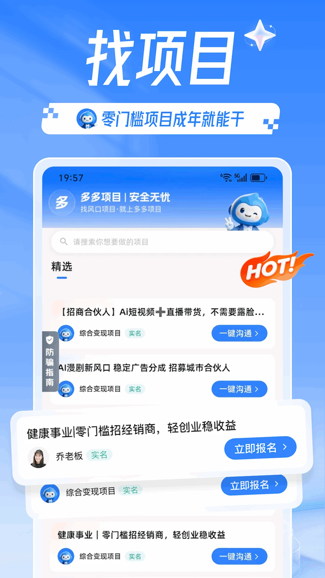 多多项目app下载v2.5.0 安卓版
