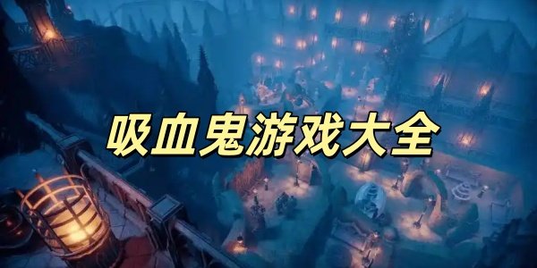 ��Ѫ����Ϸ��ȫ