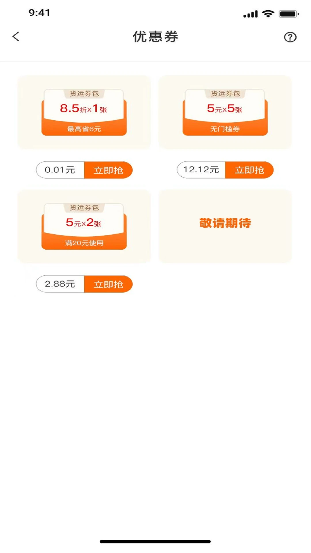 鑫运拉appv1.5.3 安卓版