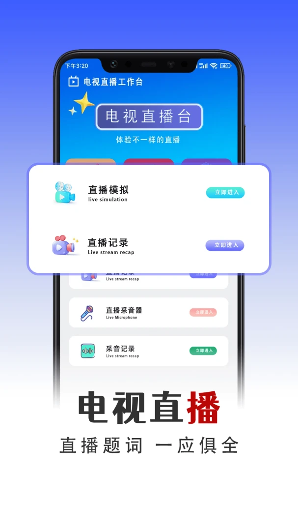 掌中电视appv1.0.4 安卓版