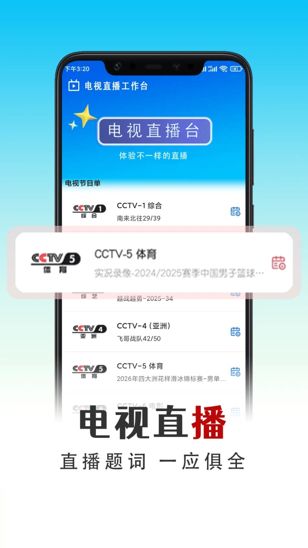 掌中电视appv1.0.4 安卓版