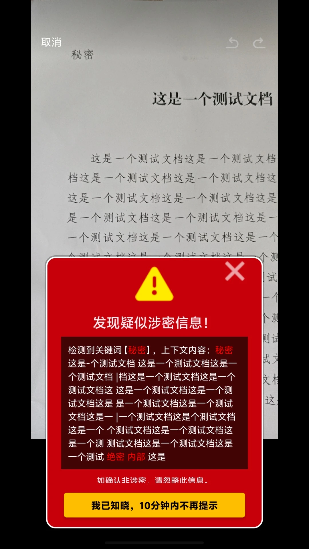 保密管家app官方下载v2.1.1 安卓版