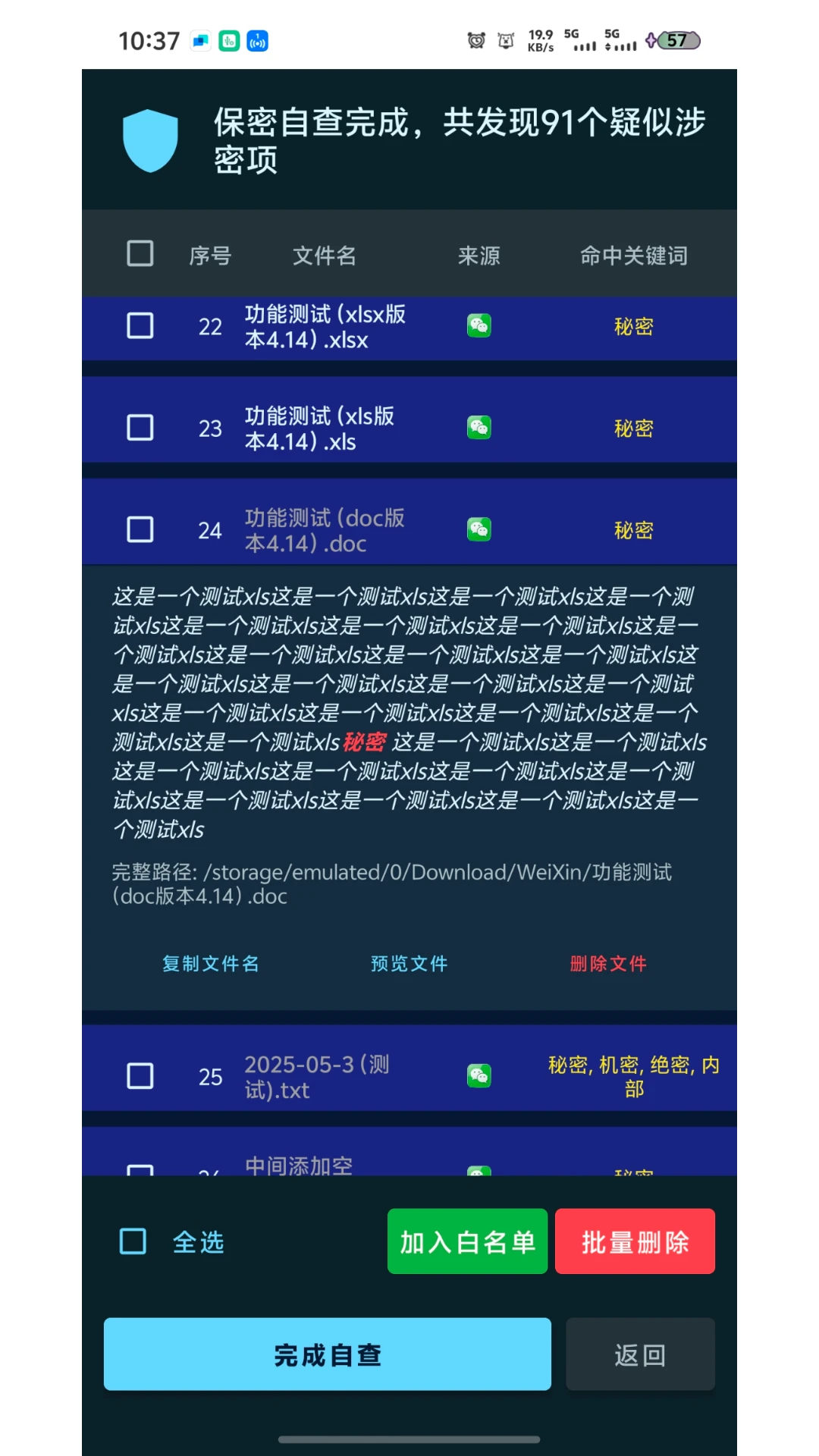 保密管家app官方下载v2.1.1 安卓版