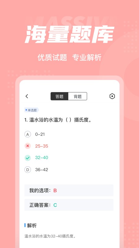 芳香疗法师考试聚题库 备考刷题工具界面 配图