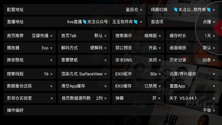 星辰内透v5app下载 新版界面功能体验分享
