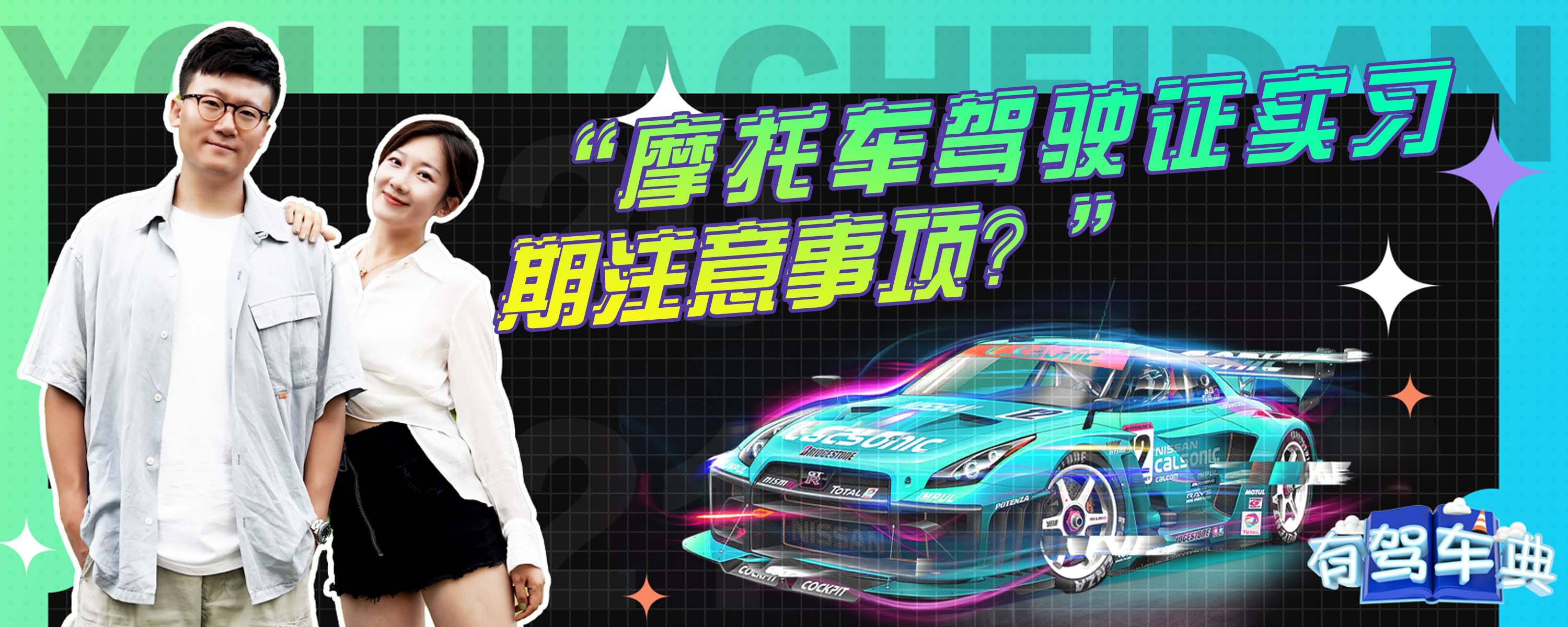 摩托车考试直达 拿证费用 实习期注意事项