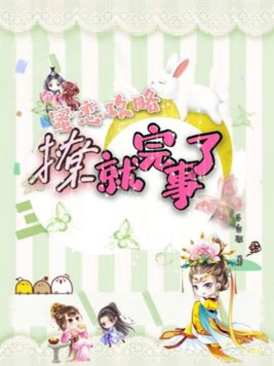 蜜恋圈恋爱攻略甜蜜技巧全解析