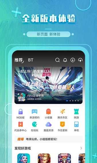 魔玩助手2026最新版 实测下载游戏流畅稳定