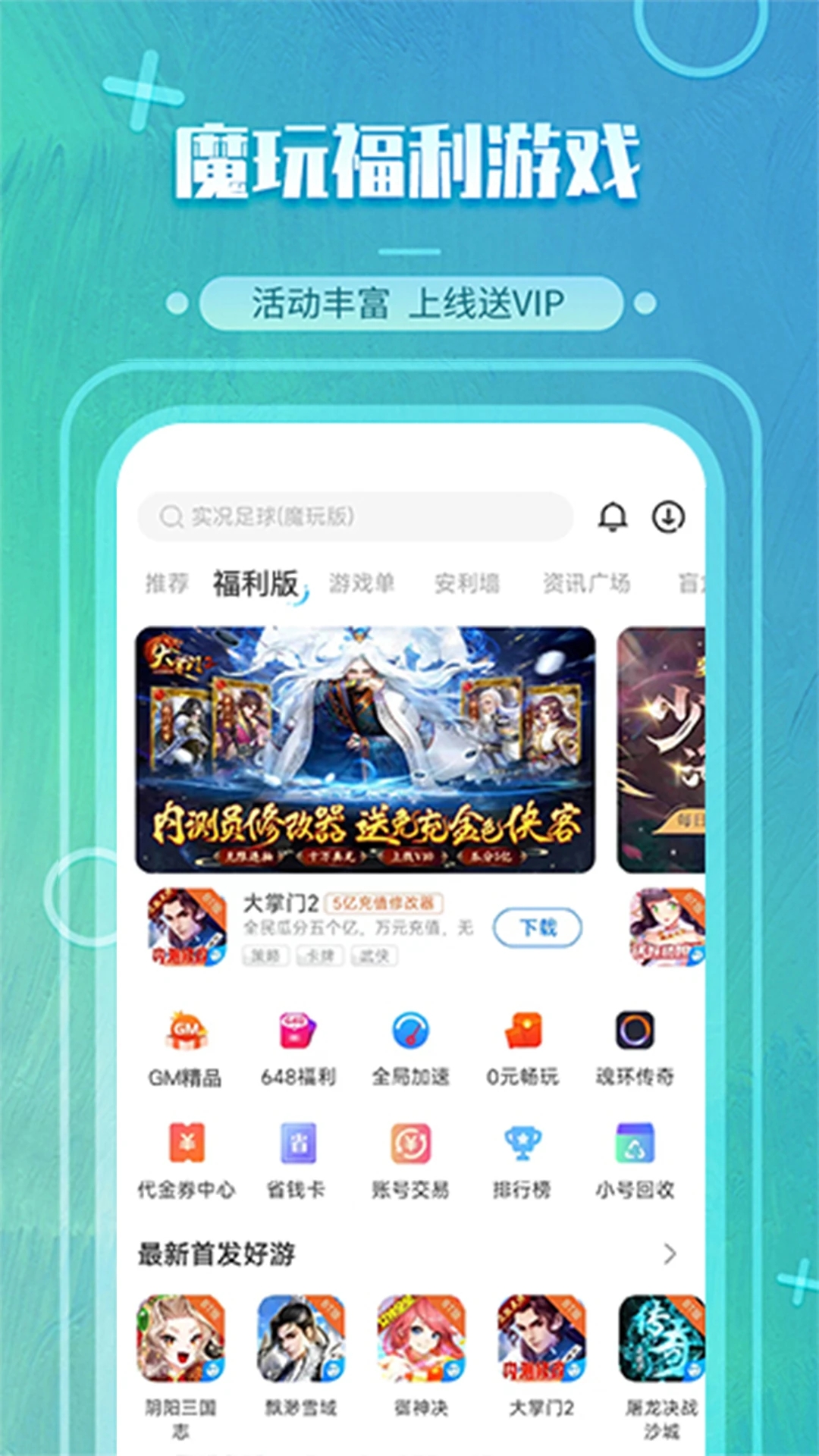 魔玩助手2026最新版 游戏资源全 下载稳定