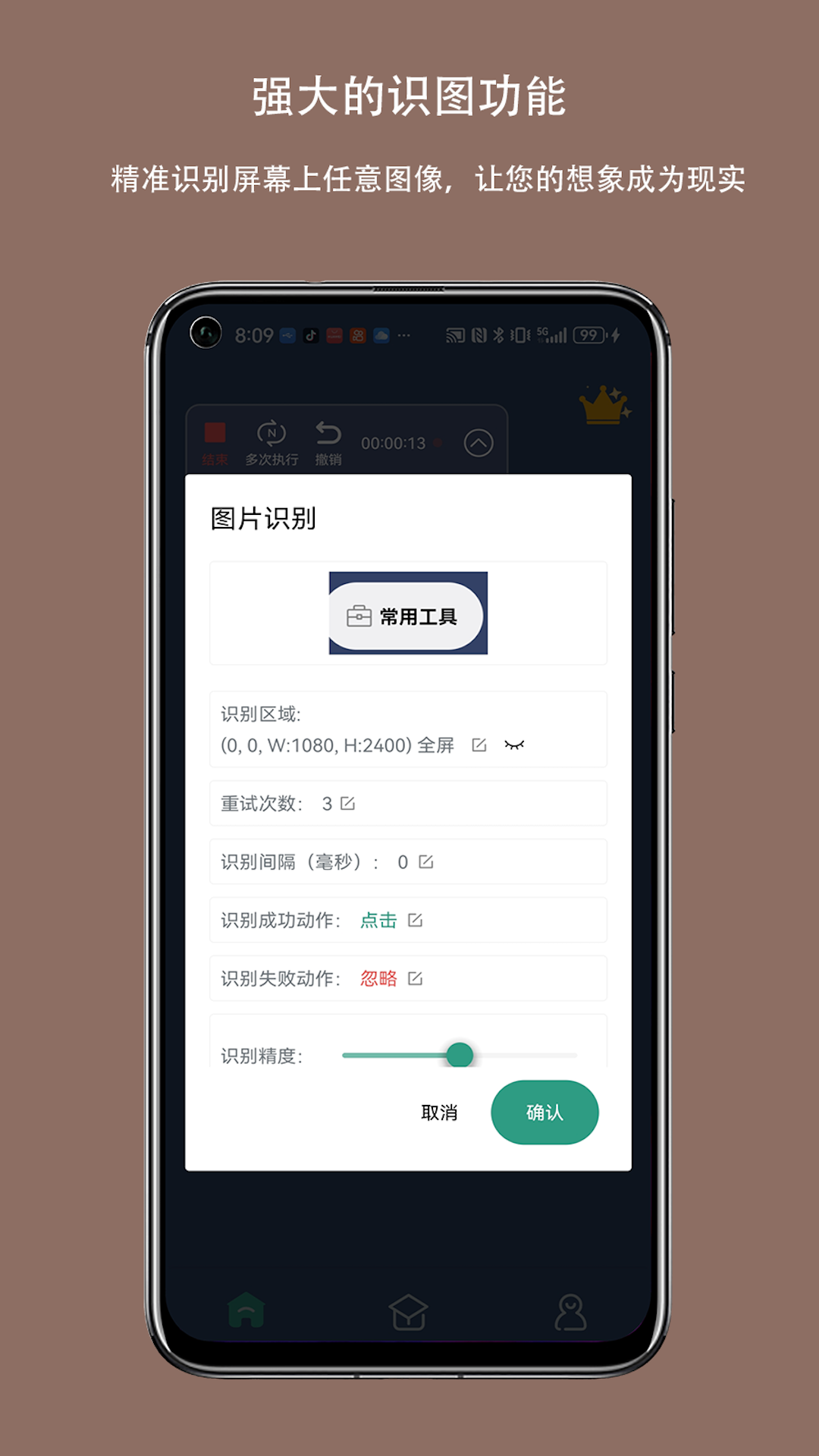自动按键自动连点器手机版设置教程截图