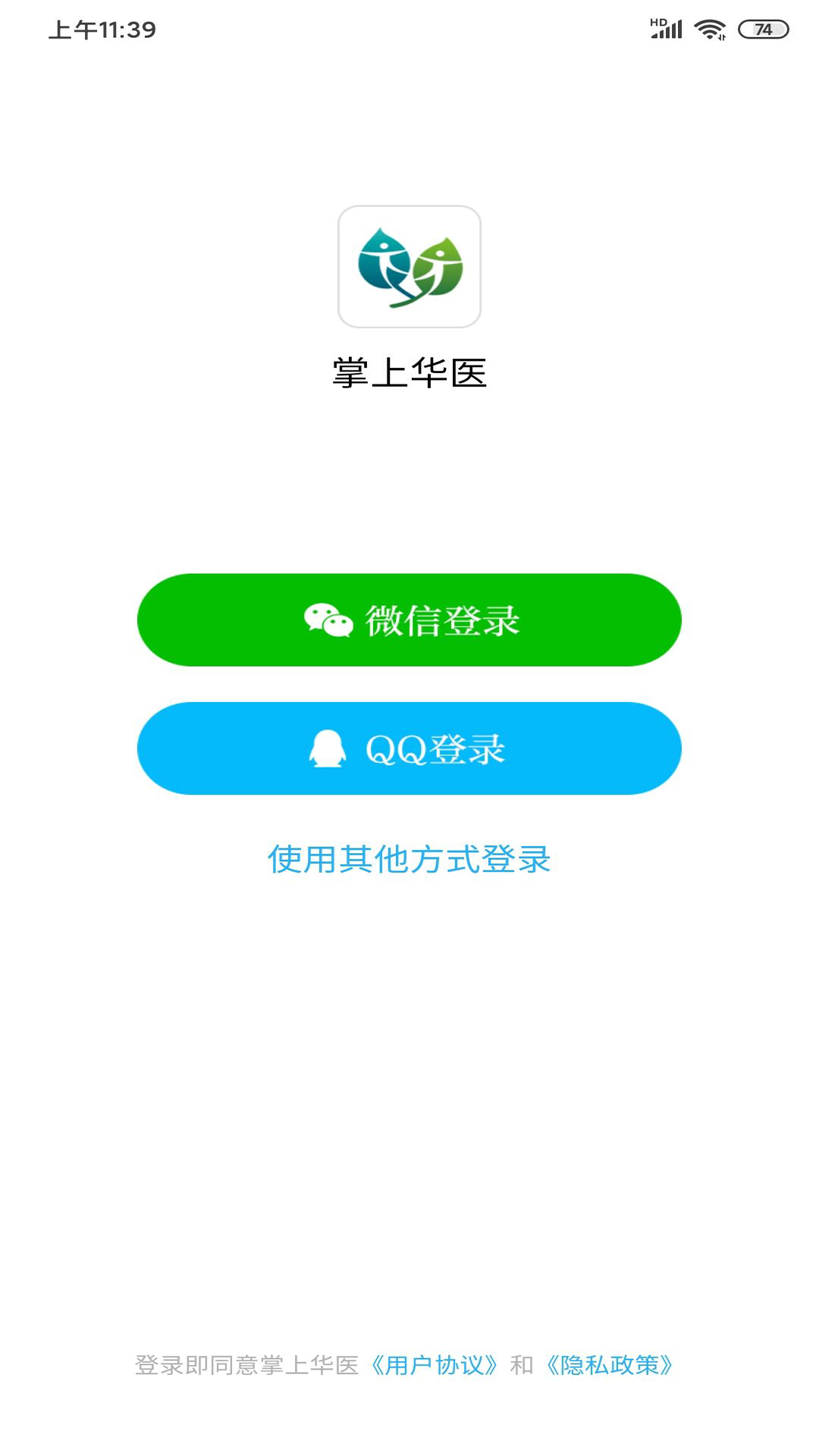 掌上华医3.15.2旧版本下载安装包安卓手机版使用心得