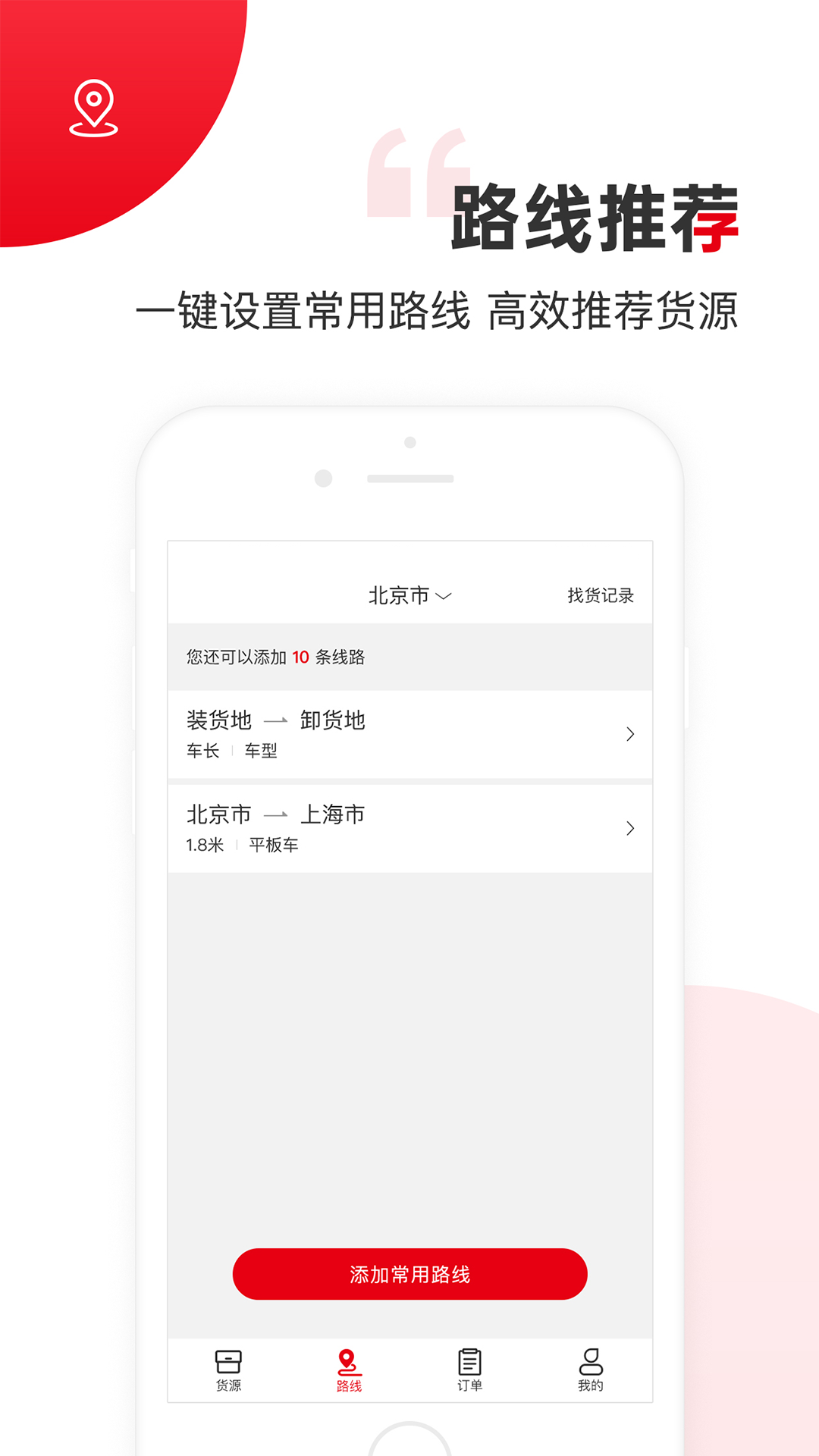 新投智运司机端app官方下载最新版本安装步骤截图
