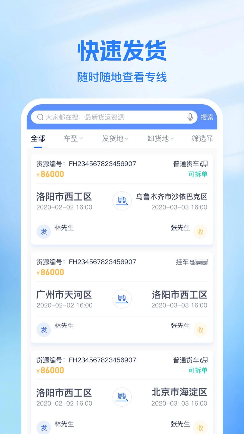新投智运司机端app官方下载最新版本安装教程及注意事项配图