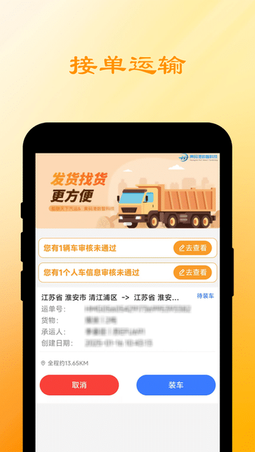 新投智运司机端app官方下载最新版本安装后使用界面