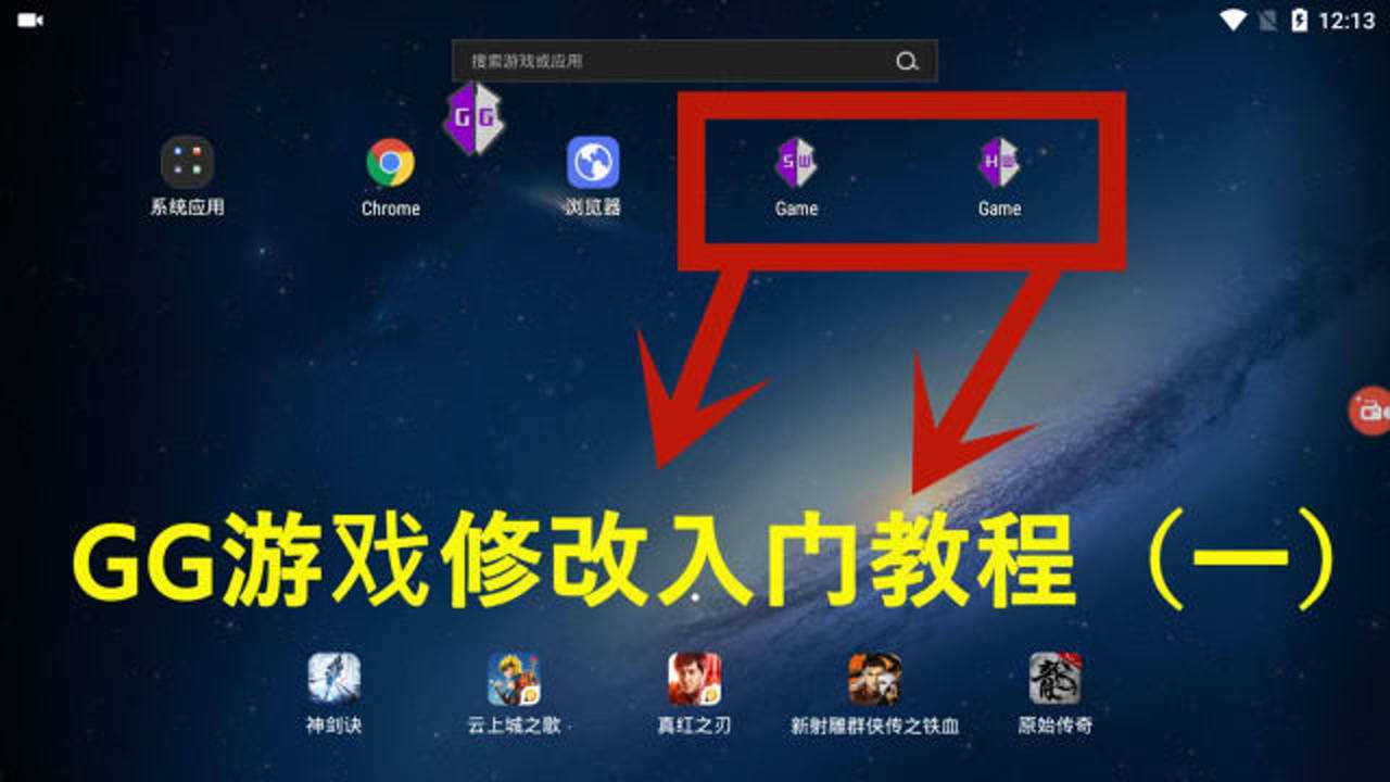GameGuardian游戏修改器下载安装教程实测分享