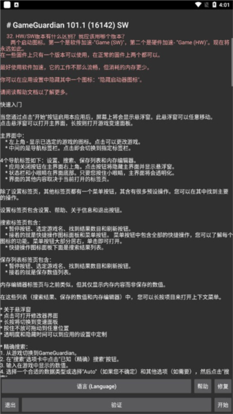 GameGuardian游戏修改器使用技巧与常见问题避坑