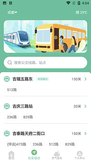 掌上春城app昆明公交查询功能使用截图