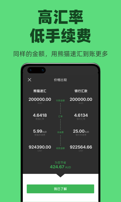 熊猫速汇app下载 安全可靠 客服服务 汇款攻略