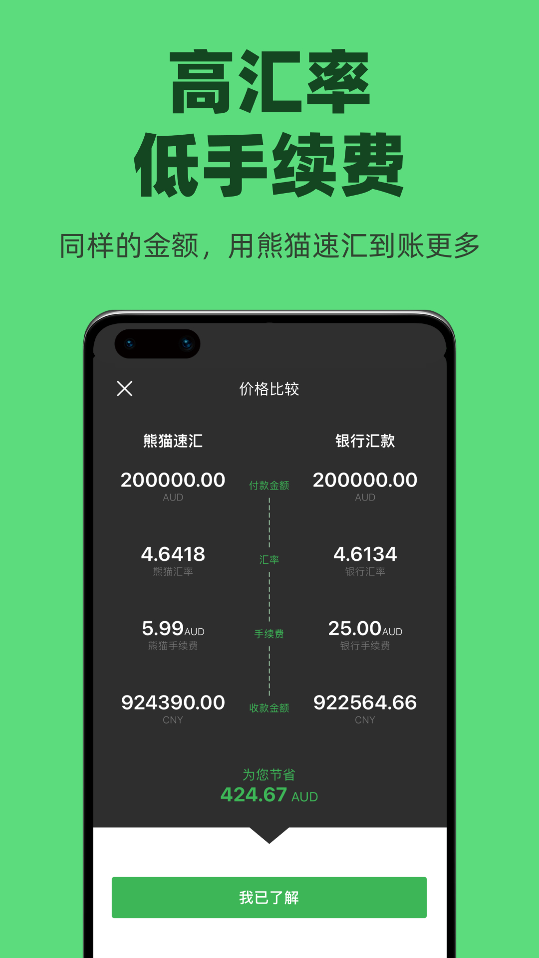 熊猫速汇app下载 官方正版 安装教程 跨境汇款体验