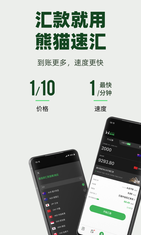 熊猫速汇app下载 官方正版 跨境汇款 省钱技巧