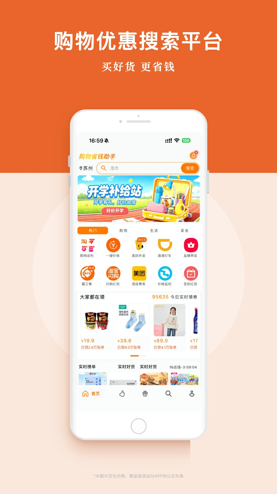 淘省钱官方下载v6.5.5 安卓版
