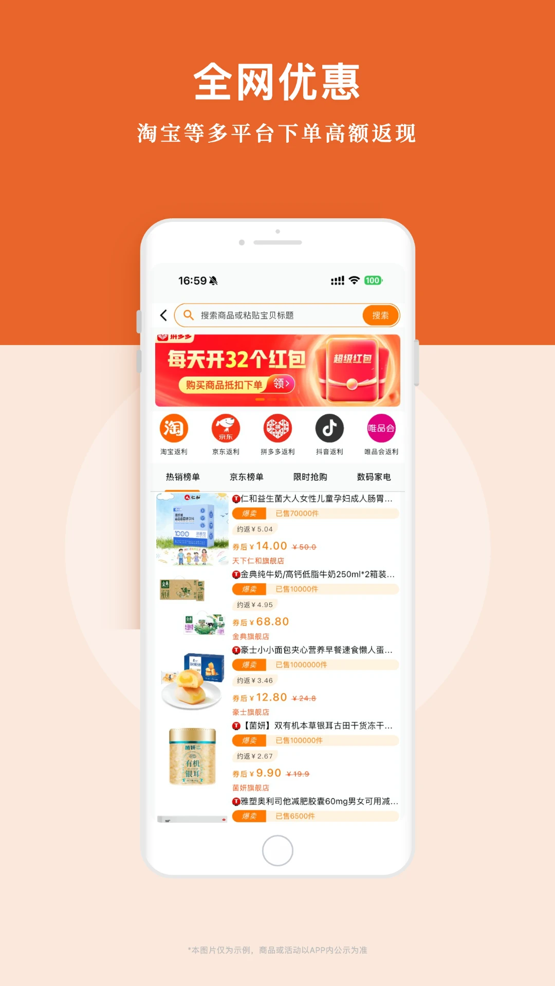 淘省钱官方下载v6.5.5 安卓版
