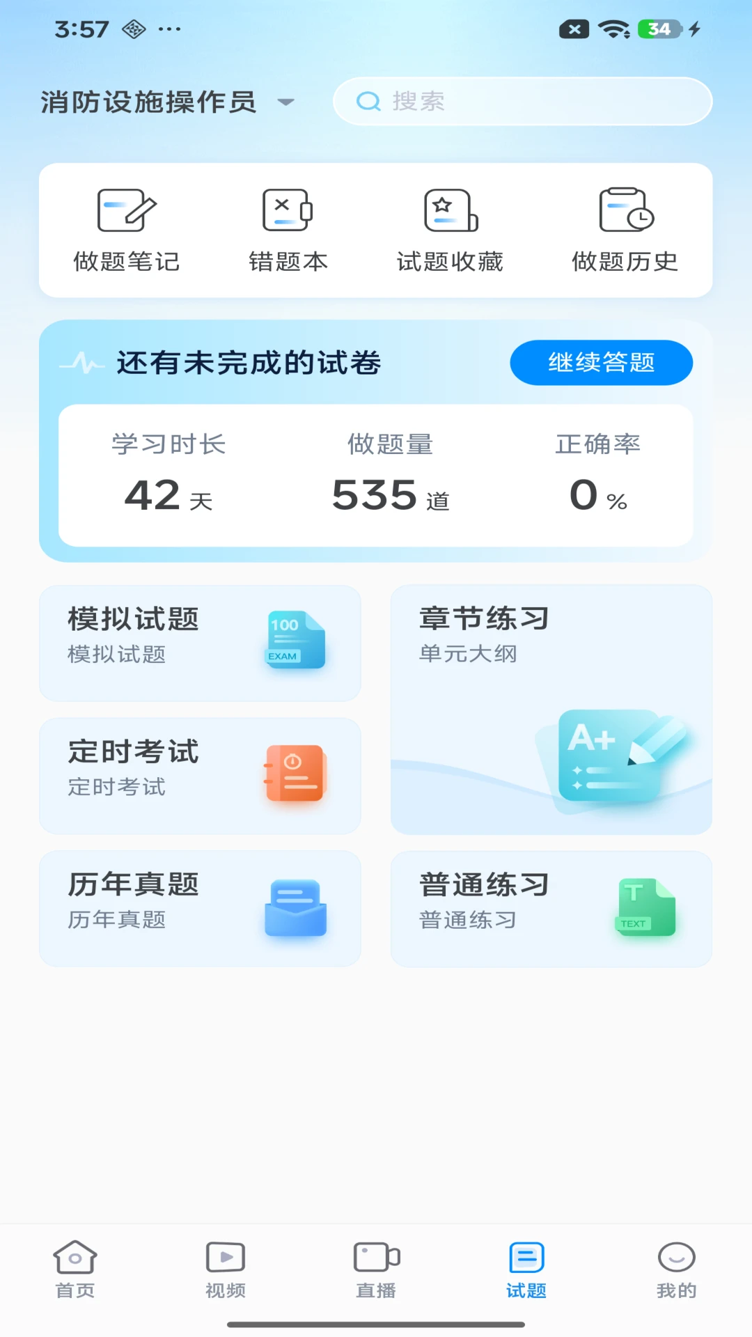 ����Уapp�ٷ�����v3.0.0 ��׿��