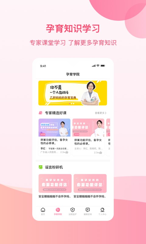 孕e家appv4.13.7 安卓版