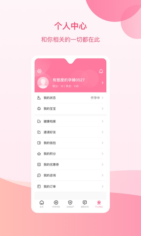 孕e家appv4.13.7 安卓版
