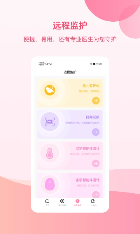 孕e家appv4.13.7 安卓版