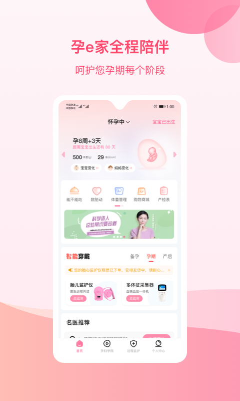 孕e家appv4.13.7 安卓版