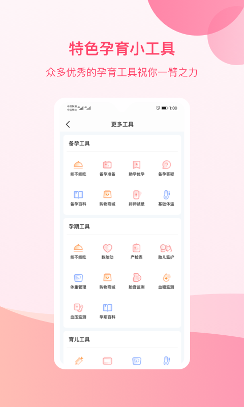 孕e家appv4.13.7 安卓版