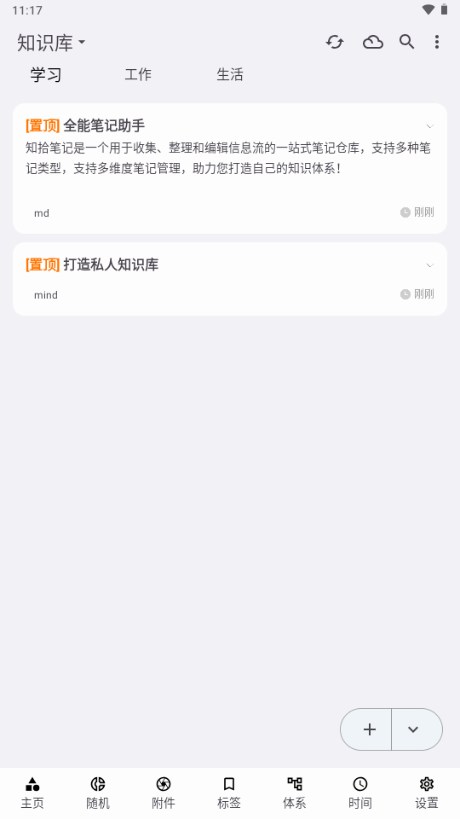 Get笔记手机版 应用商店 下载安装 界面