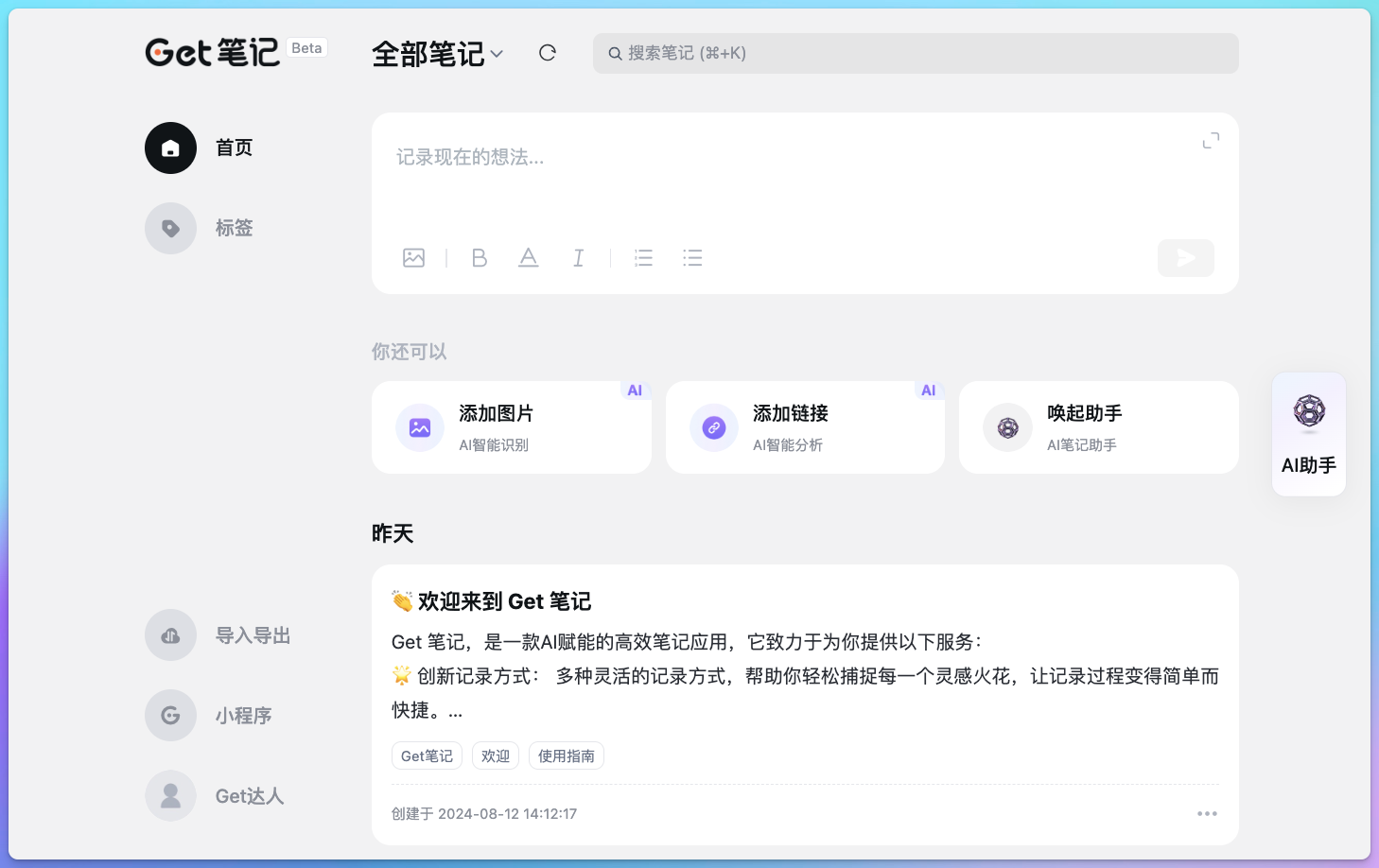 Get笔记手机版 录音转文字 AI整理 功能演示