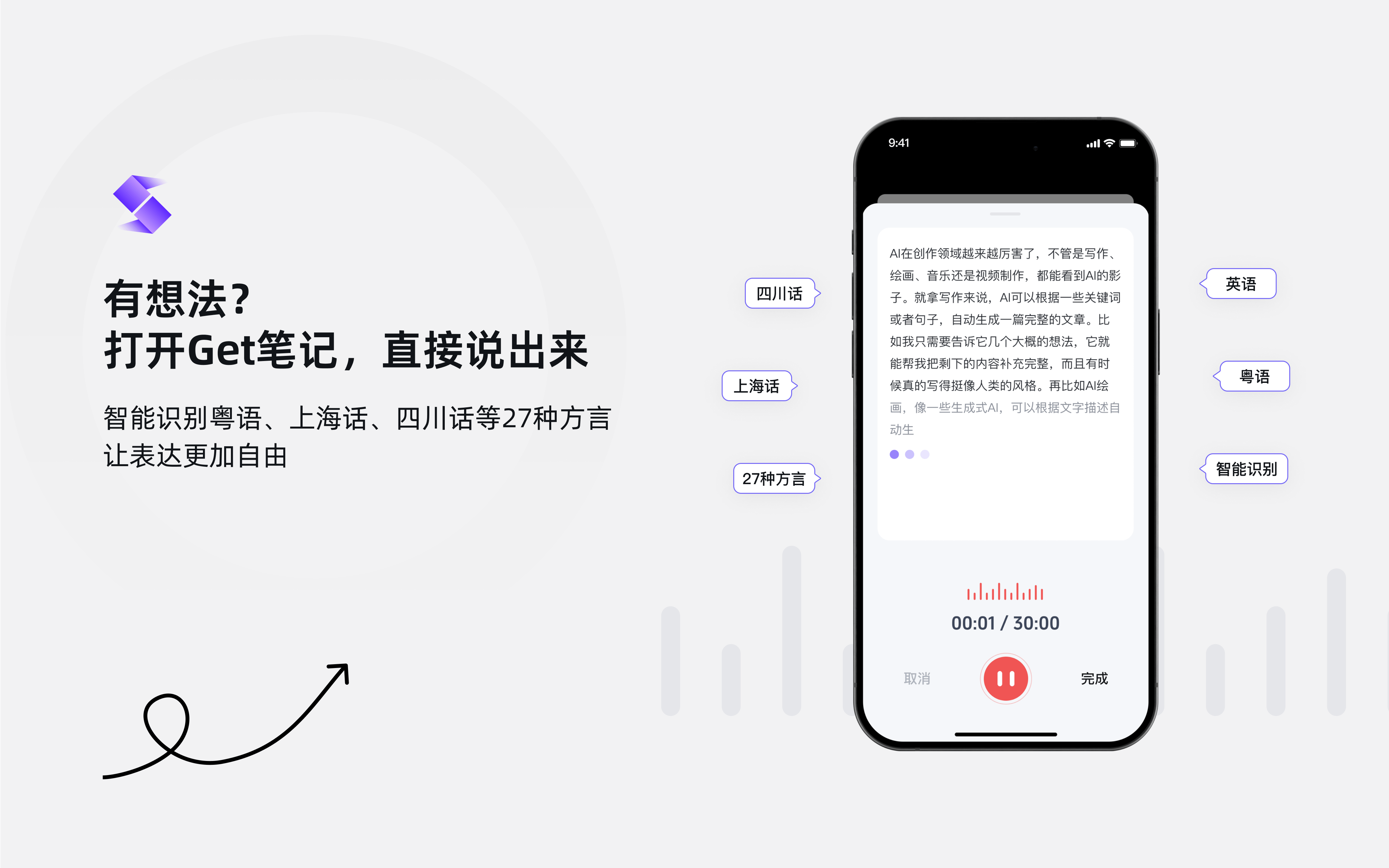Get笔记手机版 下载安装 使用教程 配图