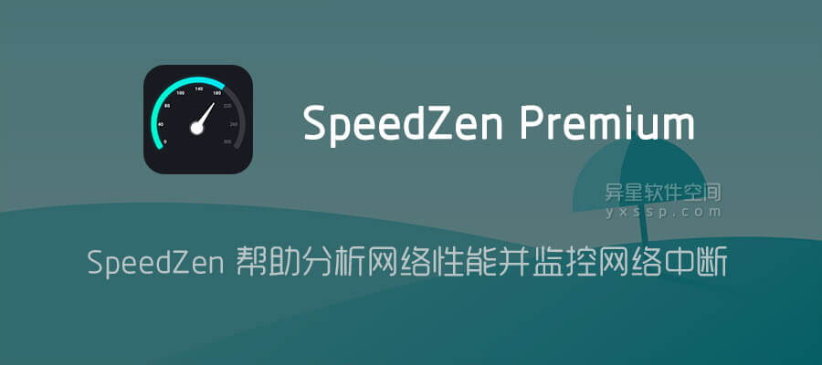 SpeedZen - Speed test测速app网络延迟测试结果分析