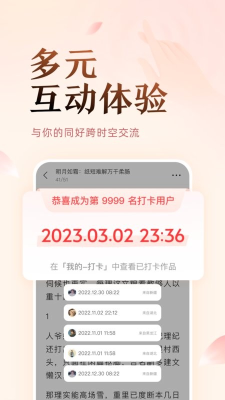 盐言故事免费版下载 官方正版APP安装教程