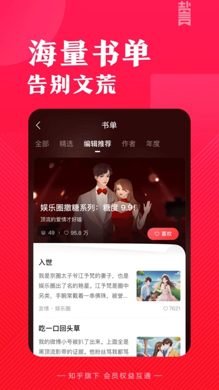 盐言故事免费版下载 安卓手机安装步骤