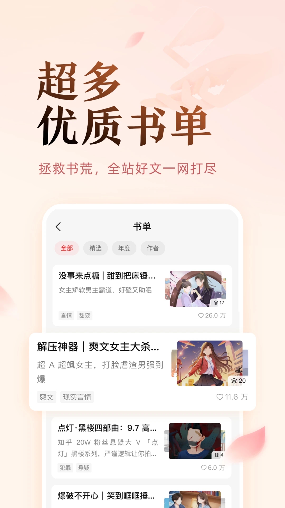 盐言故事免费版下载 抢先看新功能