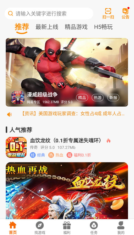 众游魔盒APP游戏福利领取界面