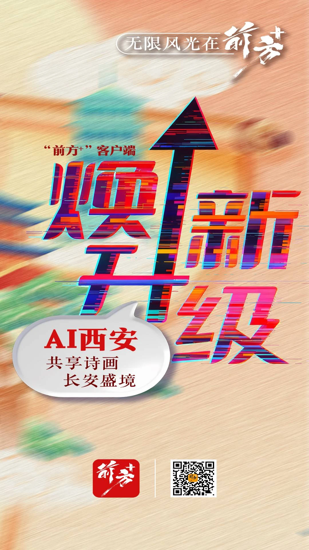 前方plusappv2.0.21 安卓版
