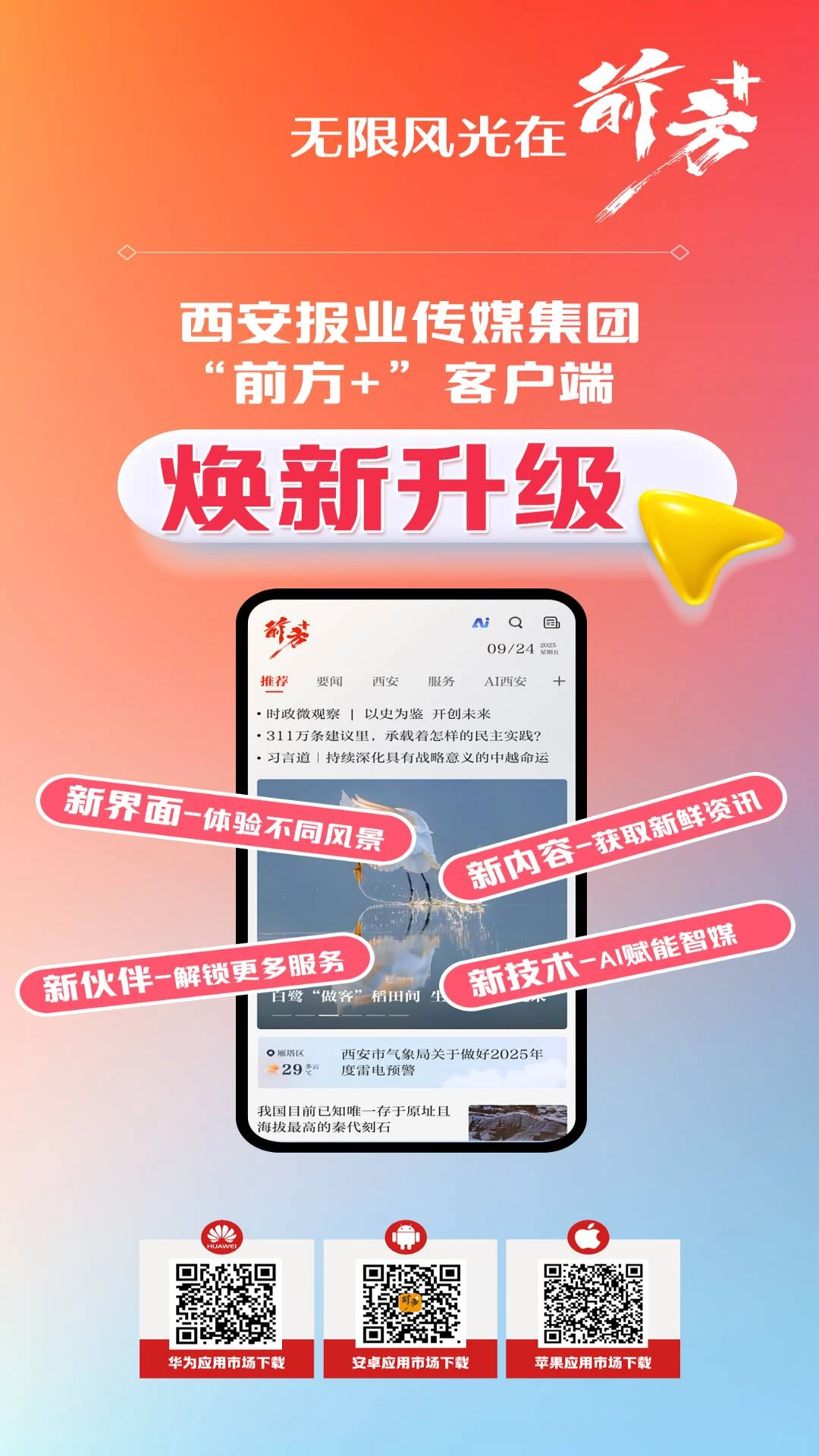前方plusappv2.0.21 安卓版