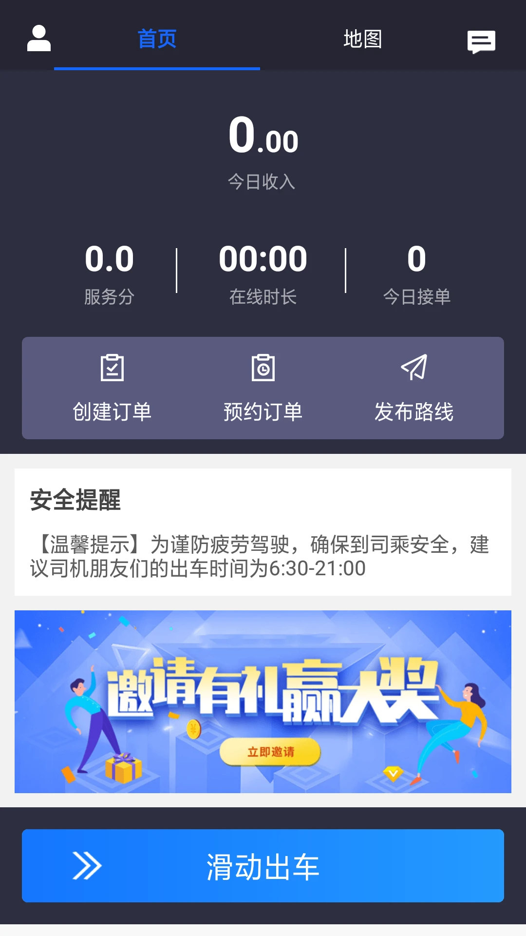 司机点点车主下载v4.6.13 安卓版