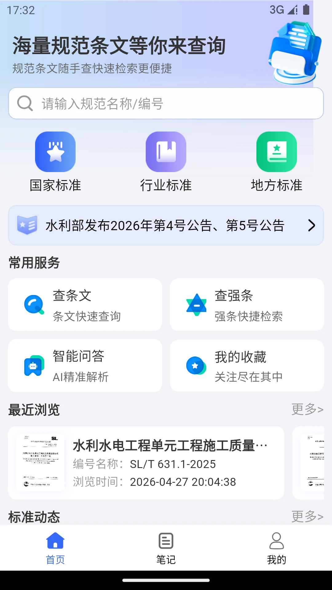 �淶�Ǵ�app����v3.0.11 ��׿��